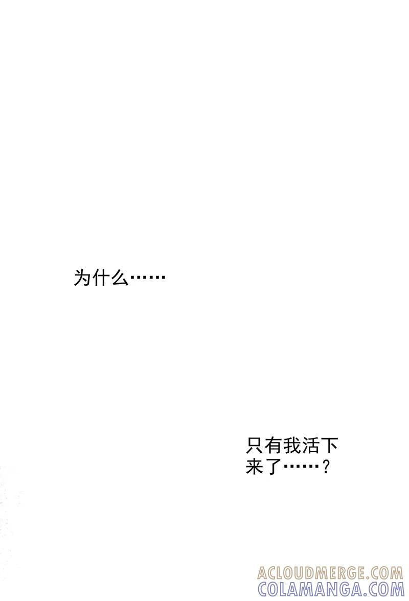 《怪奇爱情故事》第一章 巨人之恋（3） 第31页