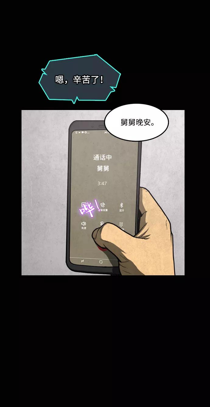 《恶臭》[第3话] 难相处的邻居（2） 第36页