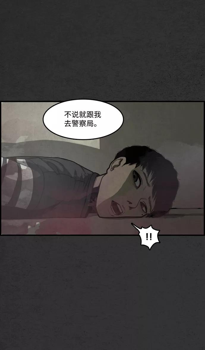 《恶臭》[第3话] 难相处的邻居（2） 第59页