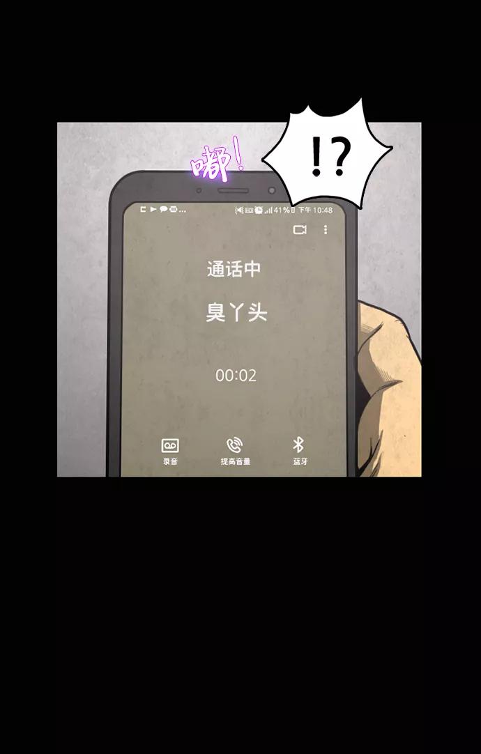 《恶臭》[第3话] 难相处的邻居（2） 第41页