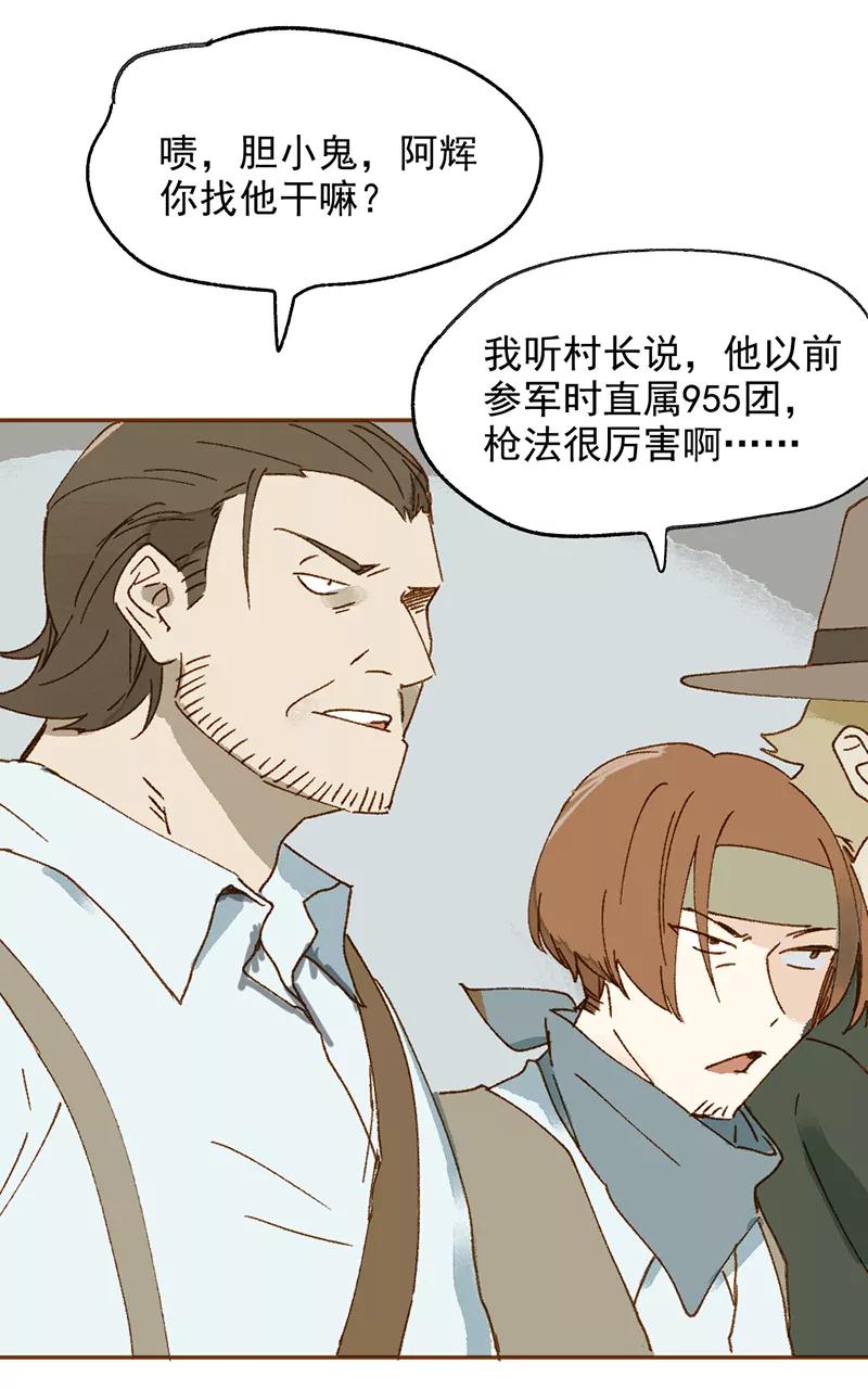《怪奇爱情故事》第一章 巨人之恋（3） 第5页