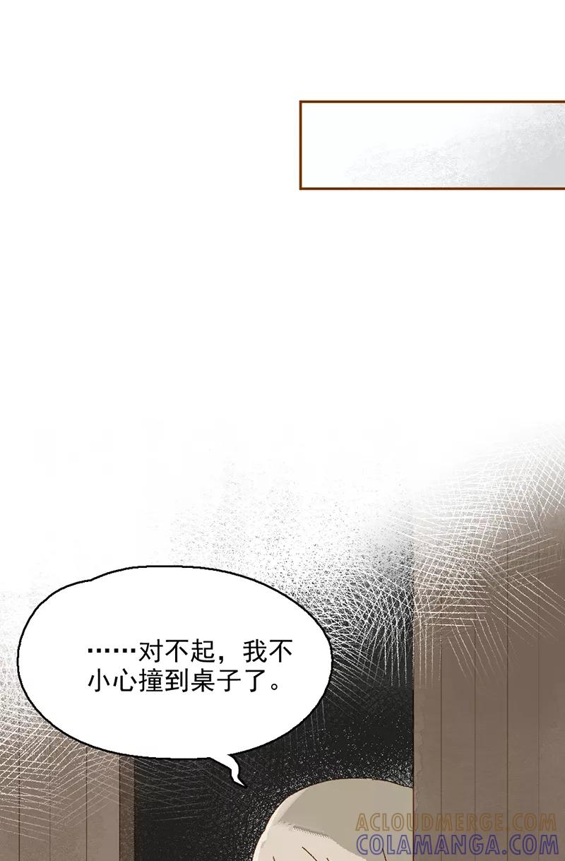 《怪奇爱情故事》第一章 巨人之恋（3） 第22页
