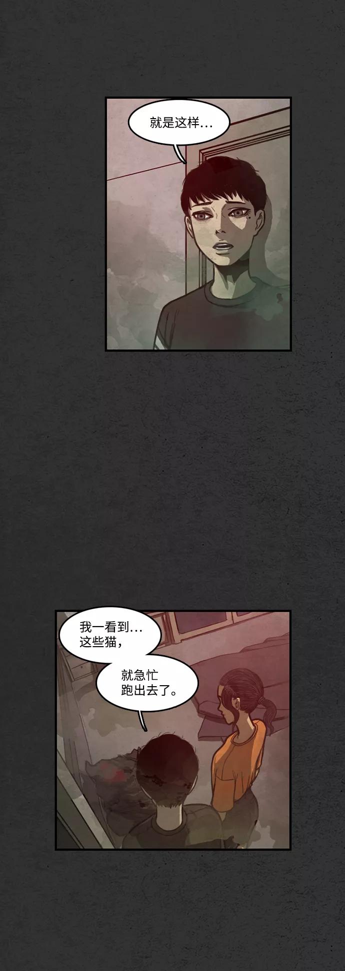 《恶臭》[第3话] 难相处的邻居（2） 第68页