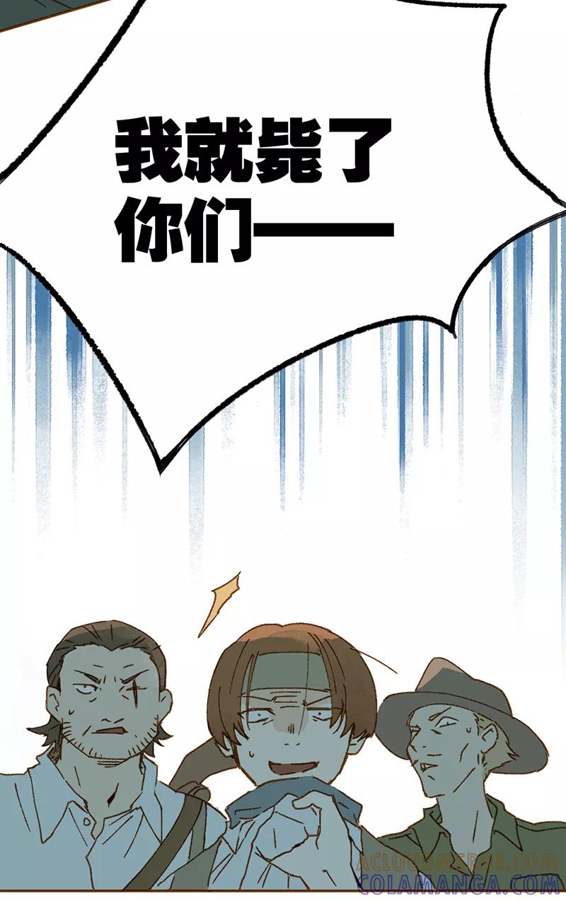 《怪奇爱情故事》第一章 巨人之恋（3） 第16页