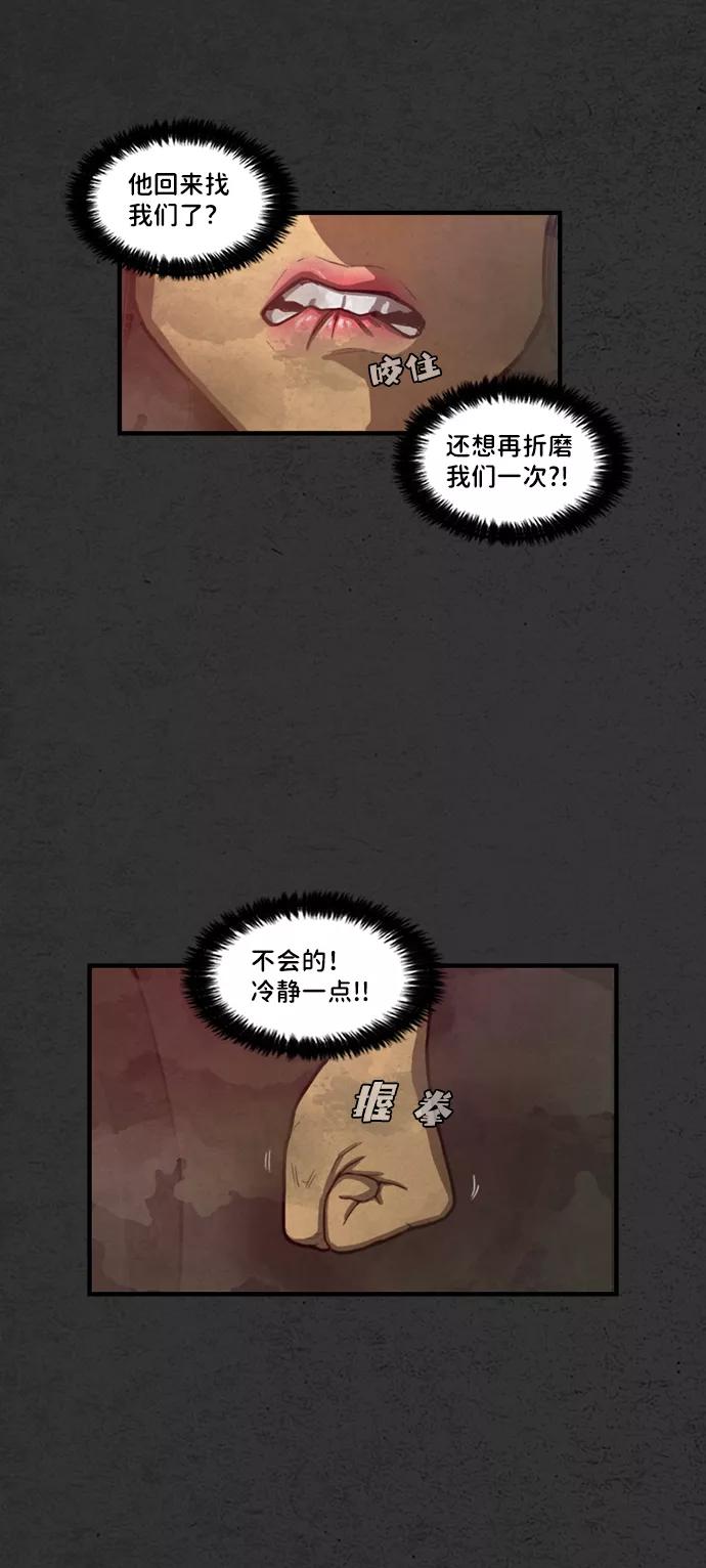 《恶臭》[第3话] 难相处的邻居（2） 第71页