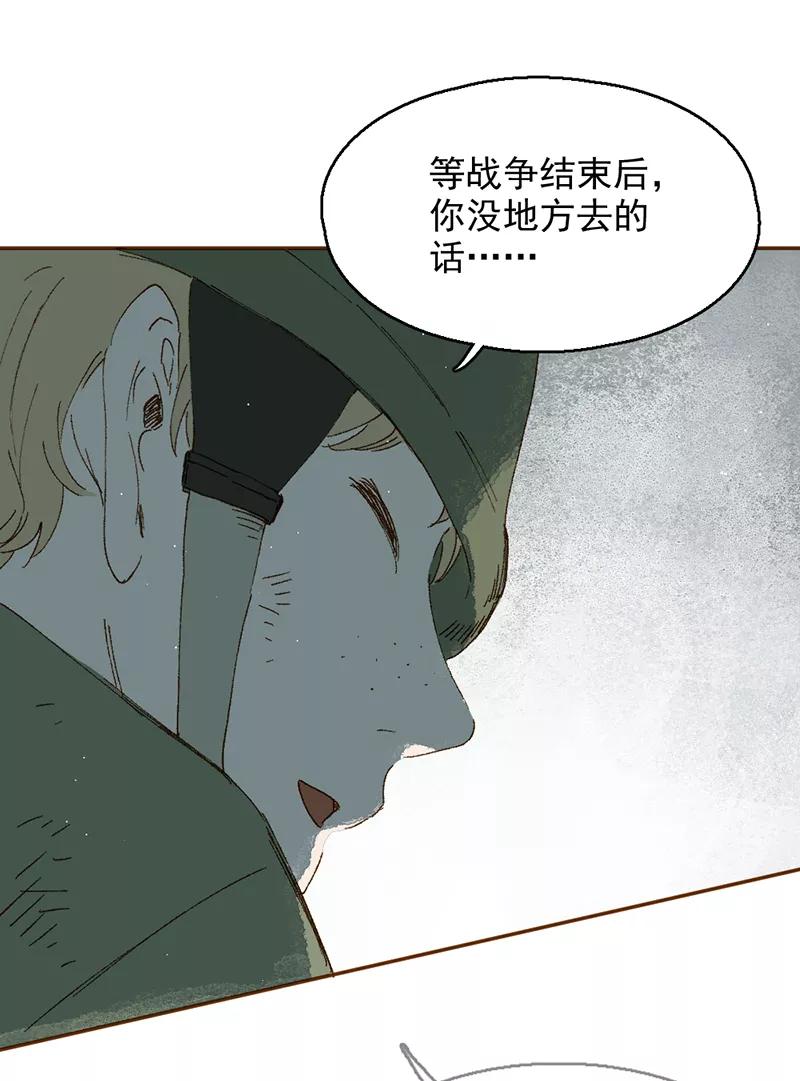 《怪奇爱情故事》第一章 巨人之恋（3） 第48页