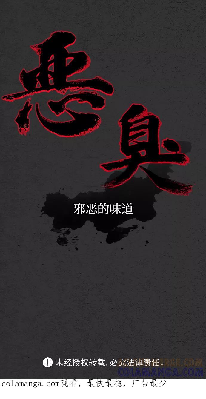 《恶臭》[第3话] 难相处的邻居（2） 第79页