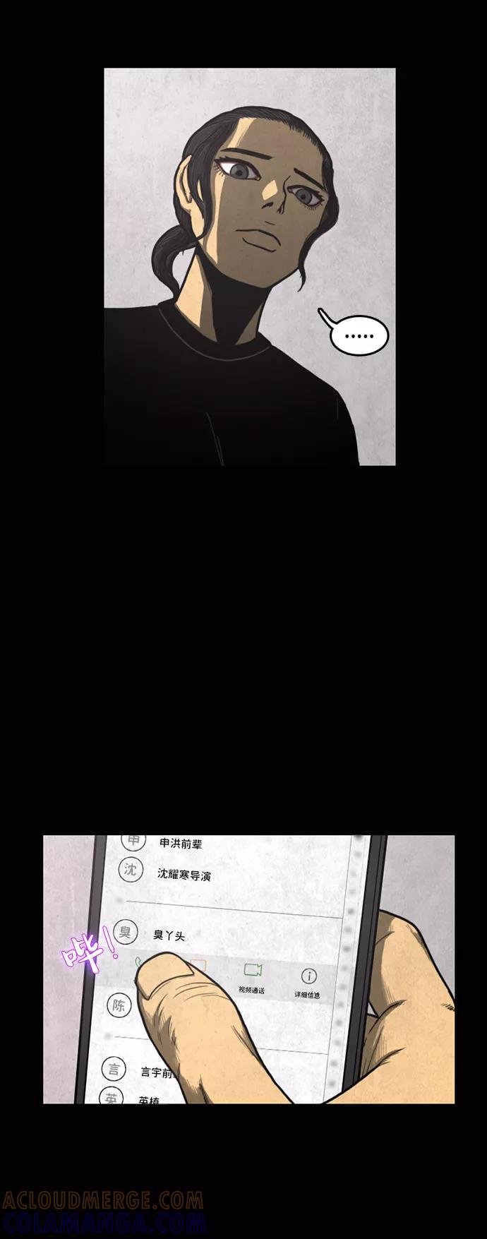 《恶臭》[第3话] 难相处的邻居（2） 第37页