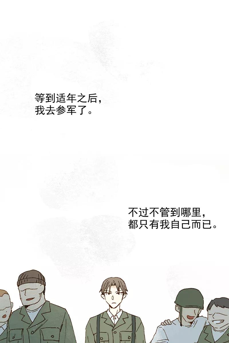 《怪奇爱情故事》第一章 巨人之恋（3） 第38页