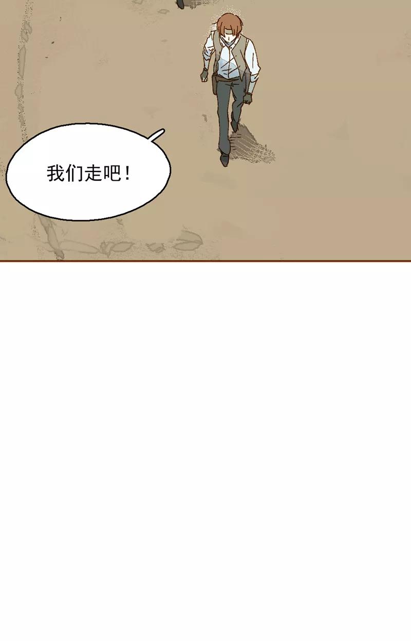 《怪奇爱情故事》第一章 巨人之恋（3） 第21页