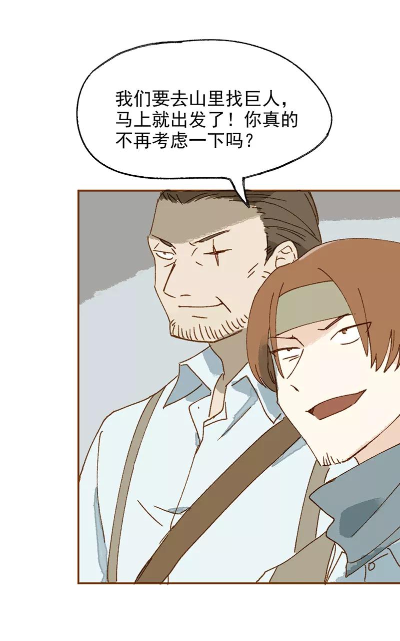 《怪奇爱情故事》第一章 巨人之恋（3） 第3页
