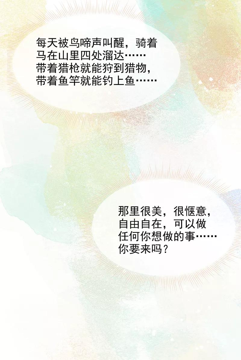 《怪奇爱情故事》第一章 巨人之恋（3） 第51页