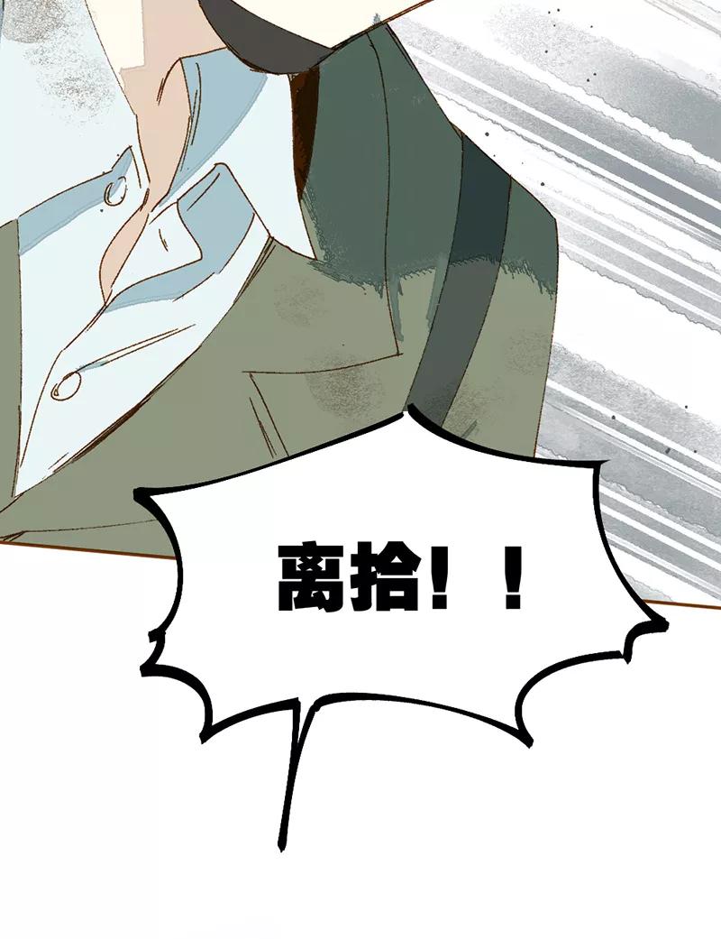 《怪奇爱情故事》第一章 巨人之恋（3） 第57页
