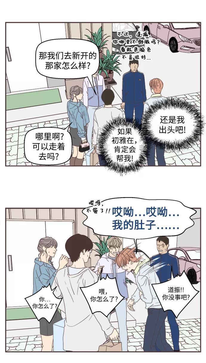 《我们的青涩时光》[第30话] 俊宇生日那天 第12页