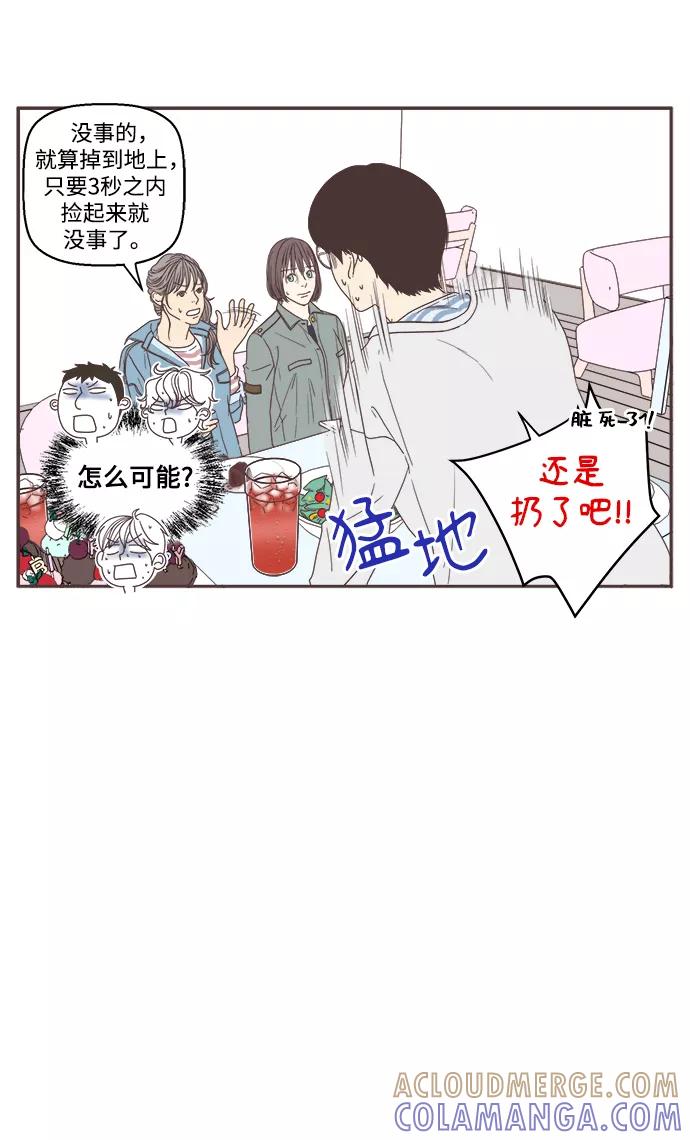 《我们的青涩时光》[第30话] 俊宇生日那天 第7页