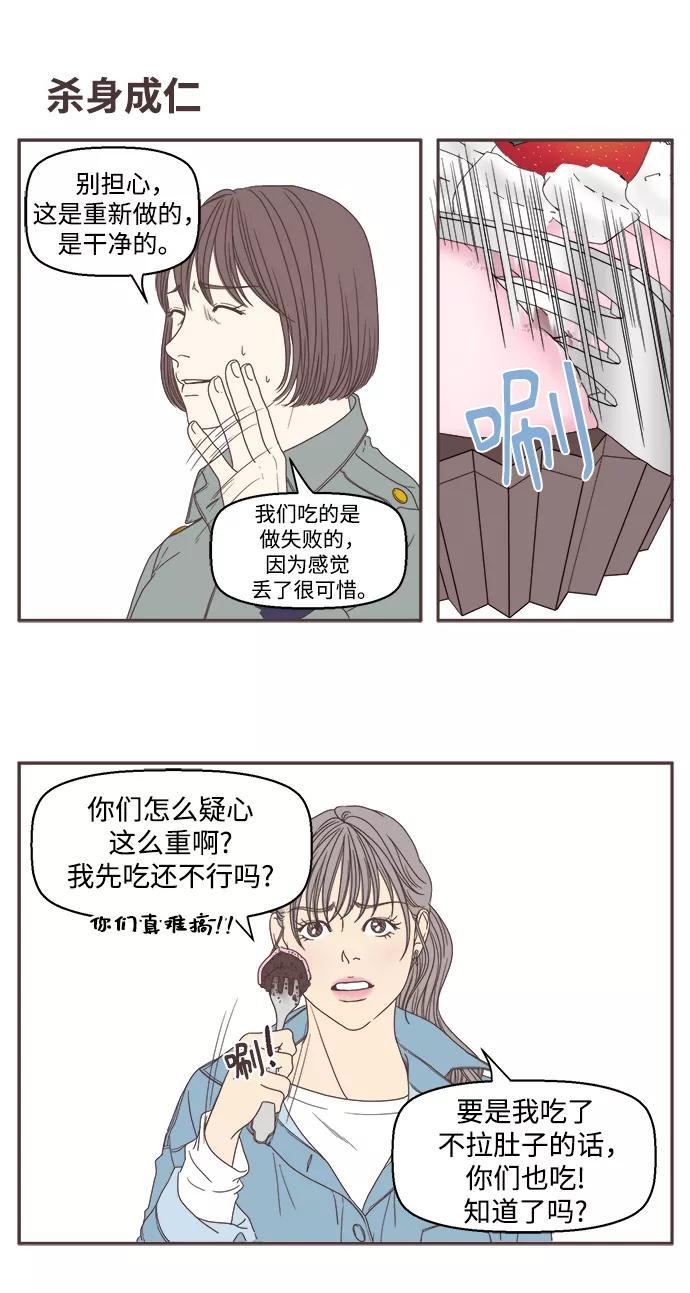 《我们的青涩时光》[第30话] 俊宇生日那天 第8页