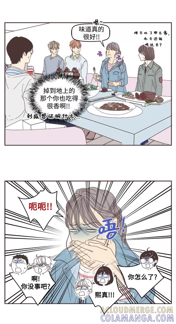 《我们的青涩时光》[第30话] 俊宇生日那天 第9页