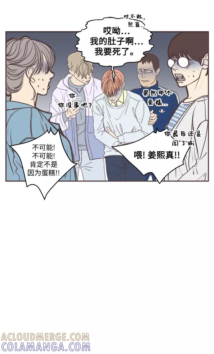 《我们的青涩时光》[第30话] 俊宇生日那天 第13页