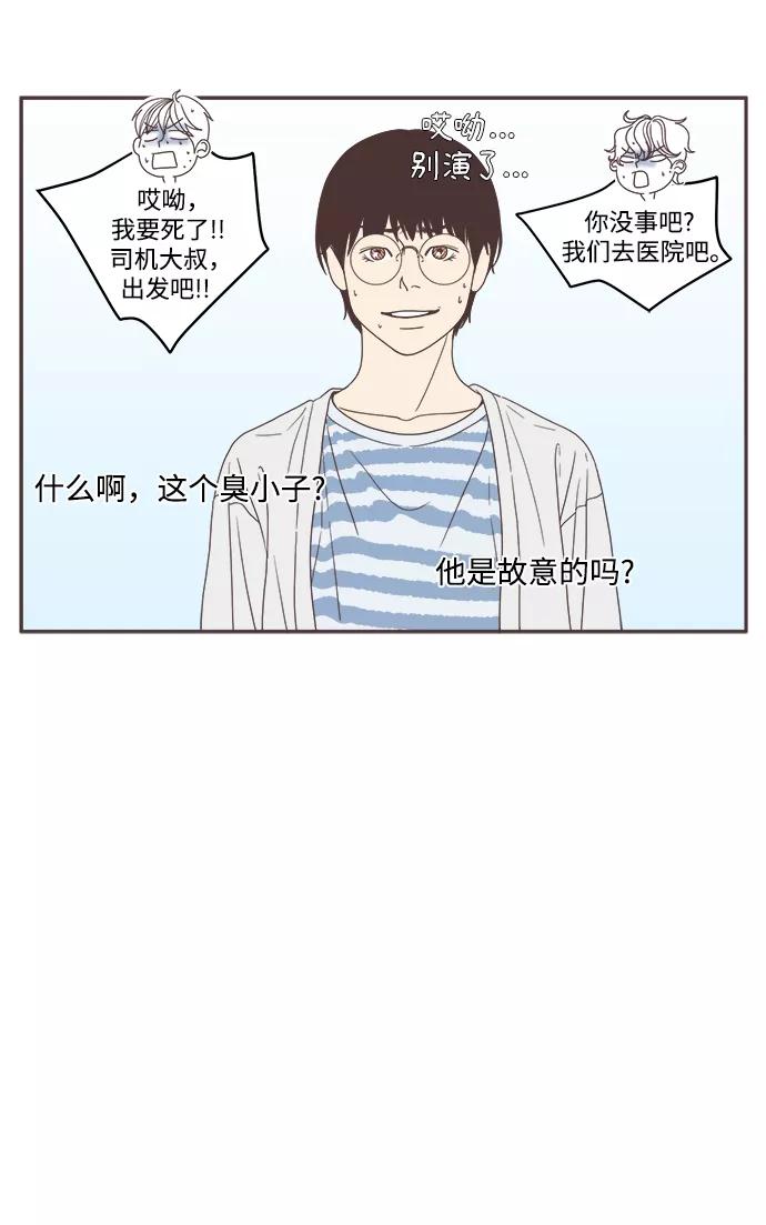 《我们的青涩时光》[第30话] 俊宇生日那天 第16页