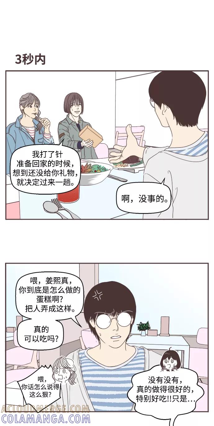 《我们的青涩时光》[第30话] 俊宇生日那天 第5页