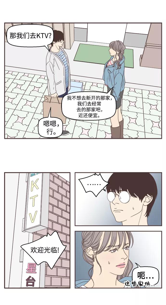 《我们的青涩时光》[第30话] 俊宇生日那天 第18页