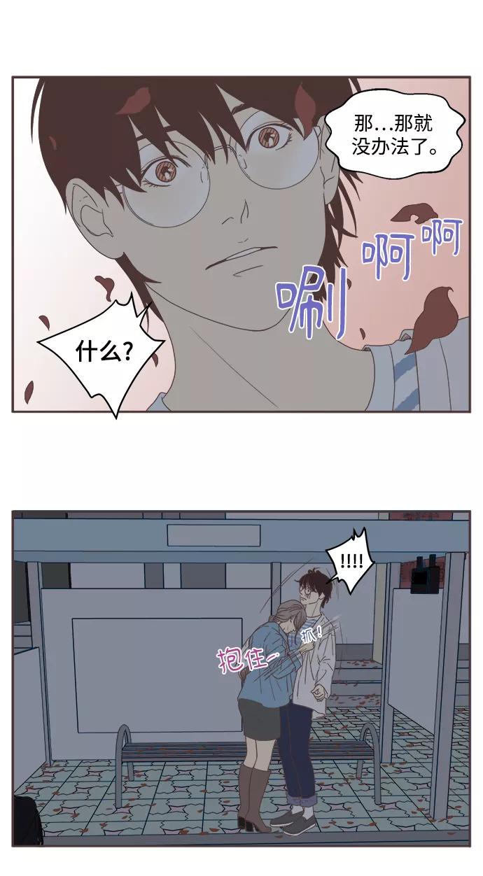 《我们的青涩时光》[第31话] 你和我的 第6页
