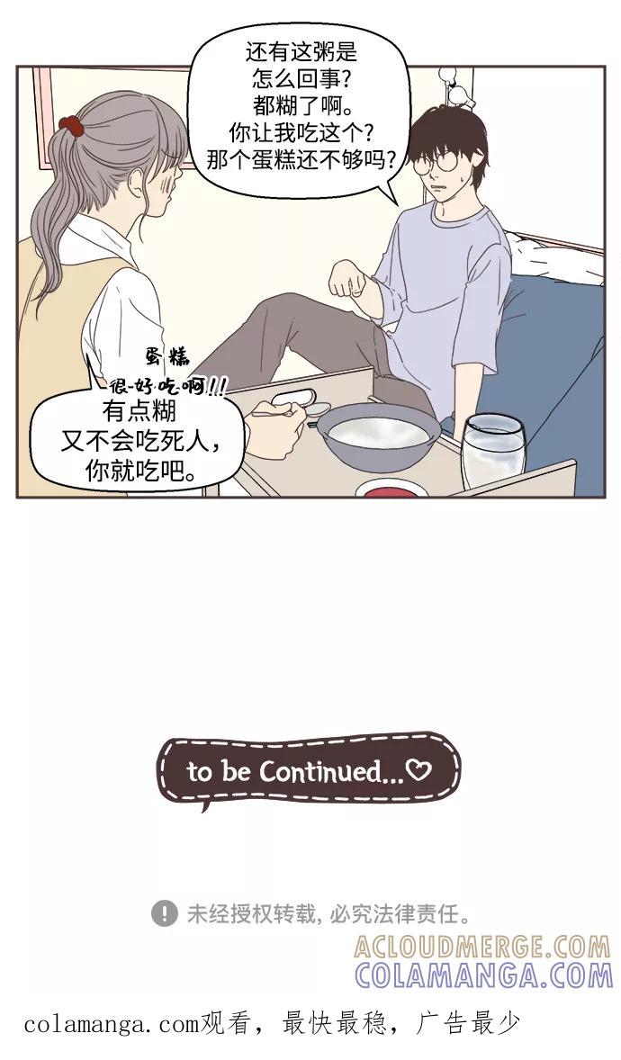 《我们的青涩时光》[第31话] 你和我的 第19页