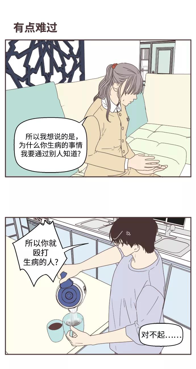 《我们的青涩时光》[第31话] 你和我的 第14页