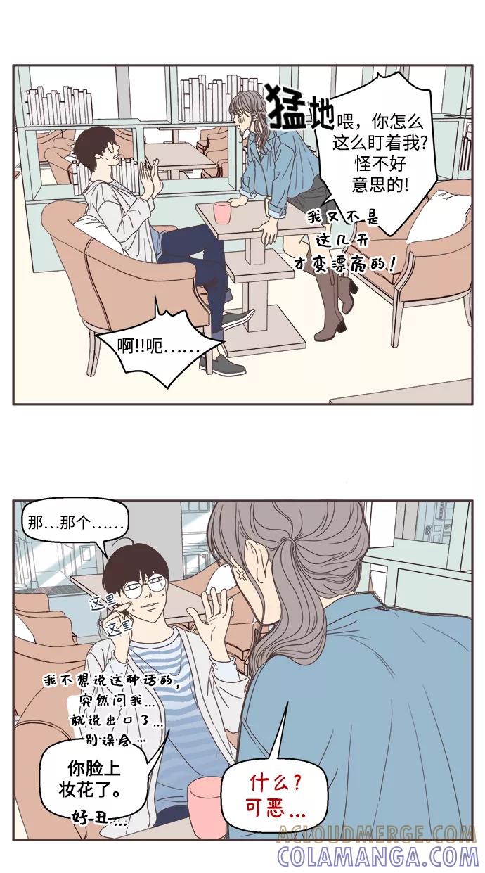 《我们的青涩时光》[第31话] 你和我的 第3页