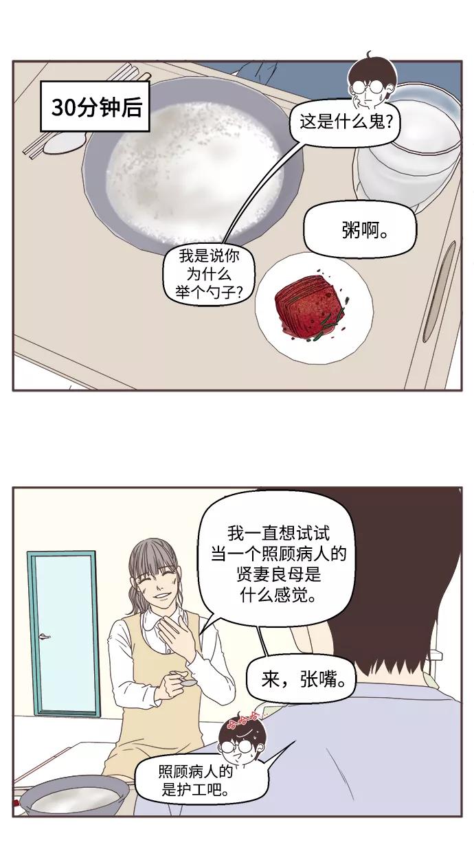 《我们的青涩时光》[第31话] 你和我的 第18页