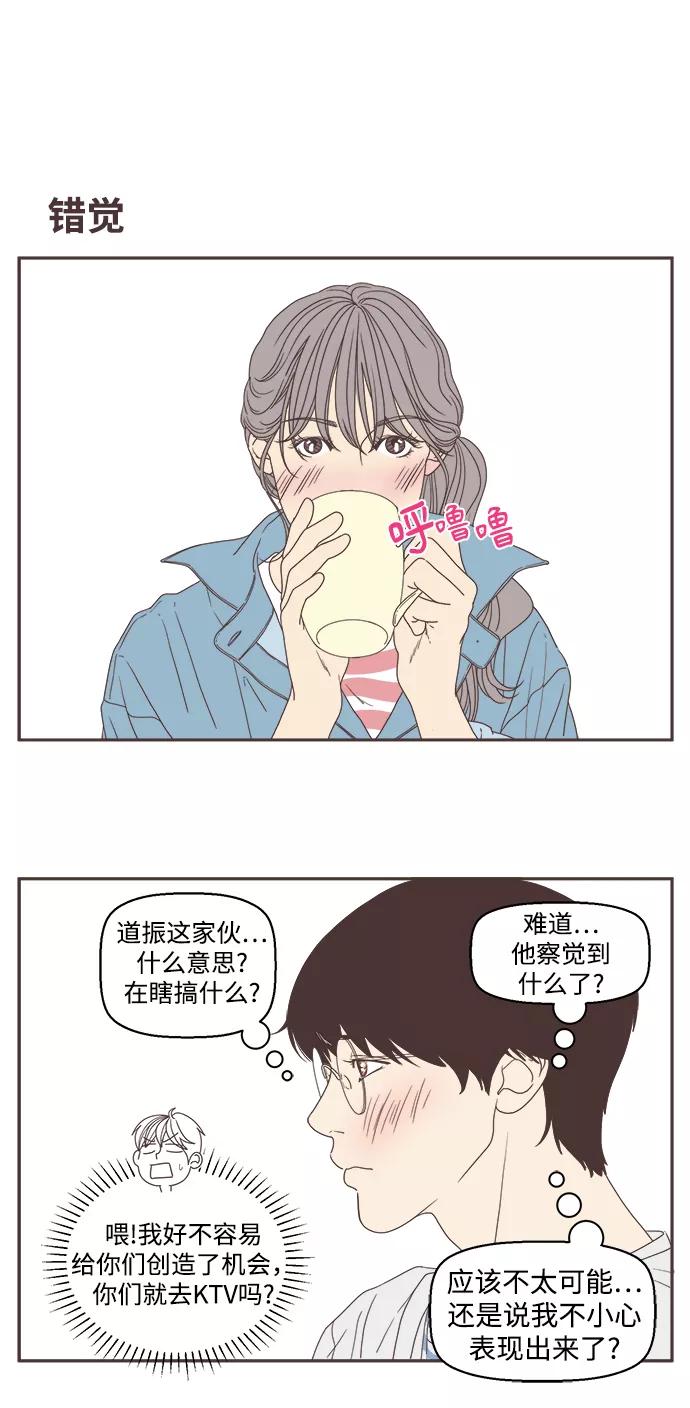 《我们的青涩时光》[第31话] 你和我的 第2页