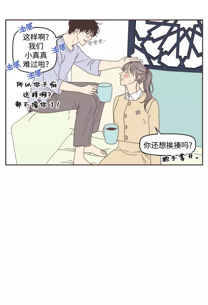 《我们的青涩时光》[第31话] 你和我的 第16页
