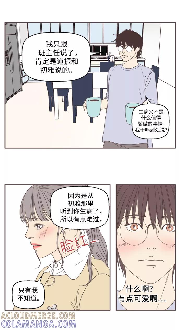 《我们的青涩时光》[第31话] 你和我的 第15页