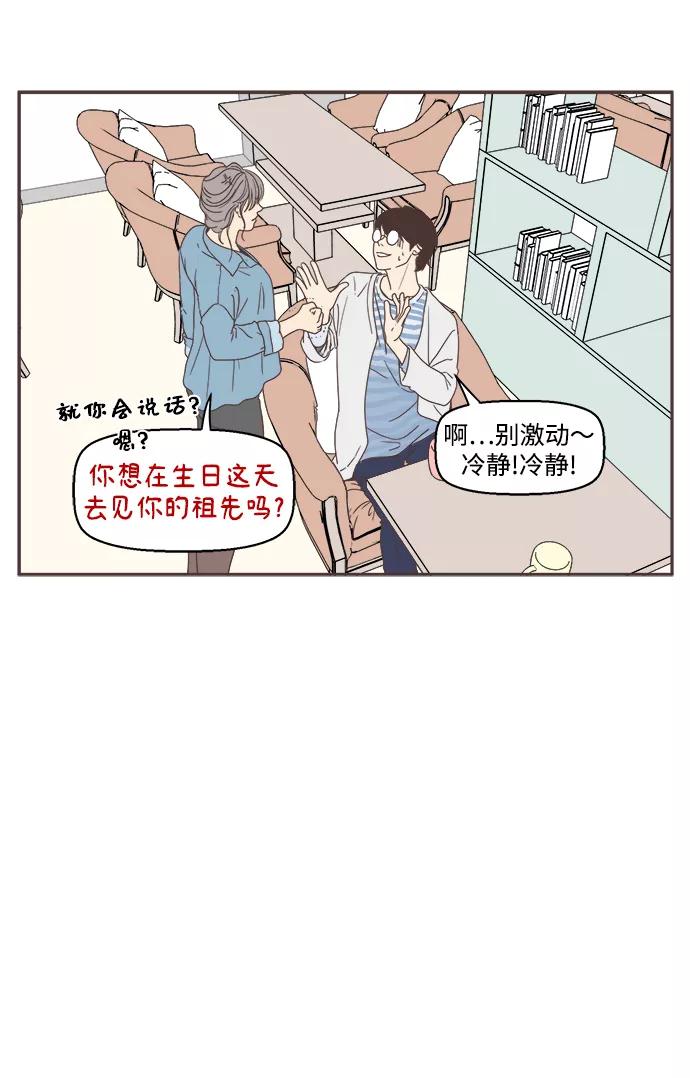 《我们的青涩时光》[第31话] 你和我的 第4页