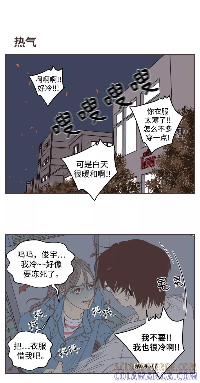 《我们的青涩时光》[第31话] 你和我的 第5页