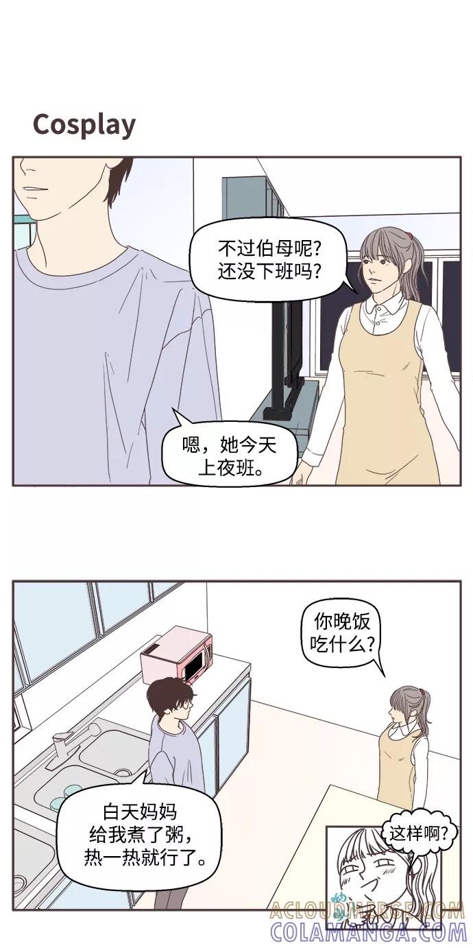 《我们的青涩时光》[第31话] 你和我的 第17页