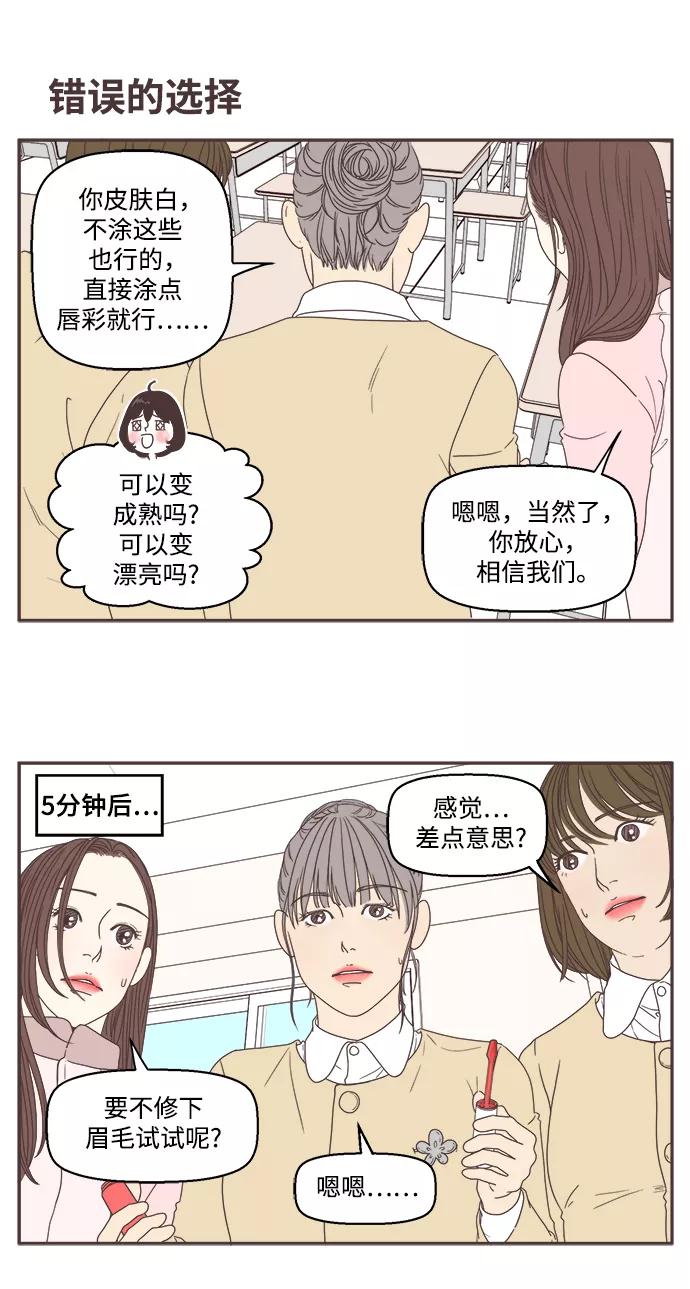 《我们的青涩时光》[第32话] 想变漂亮 第8页