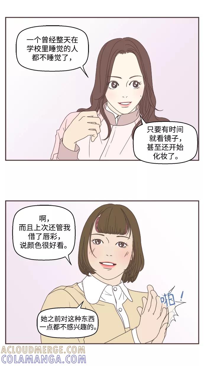 《我们的青涩时光》[第32话] 想变漂亮 第3页
