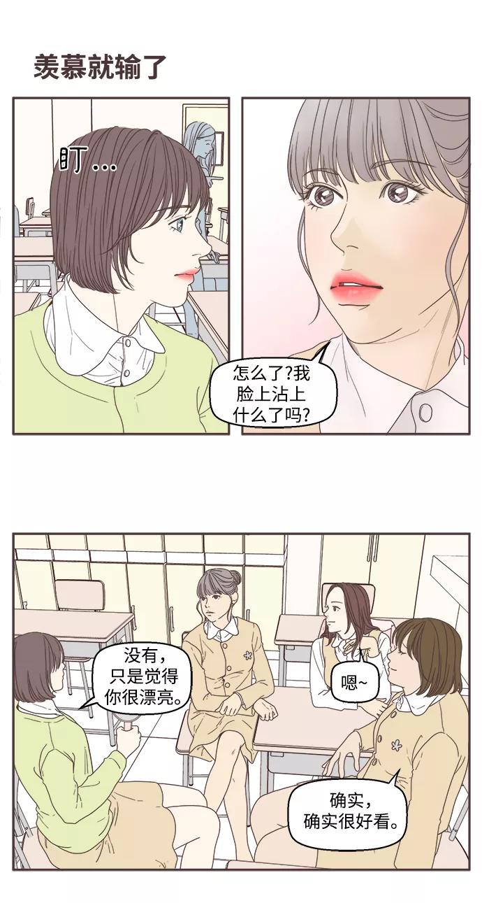 《我们的青涩时光》[第32话] 想变漂亮 第14页