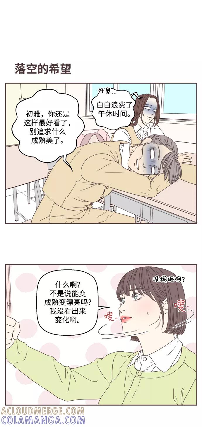 《我们的青涩时光》[第32话] 想变漂亮 第11页