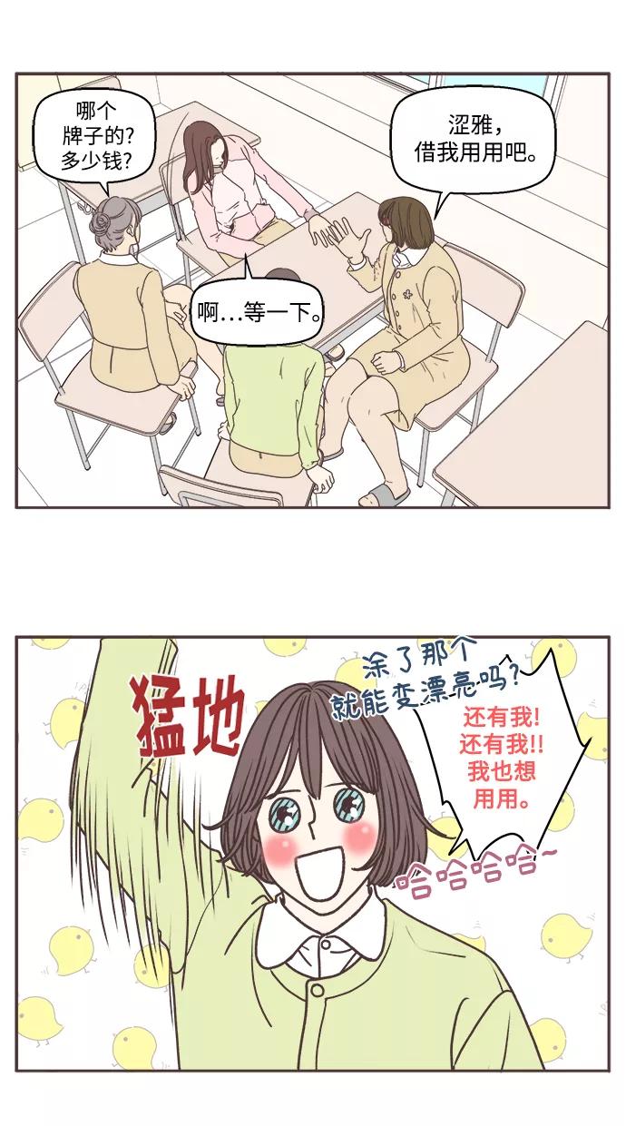 《我们的青涩时光》[第32话] 想变漂亮 第6页