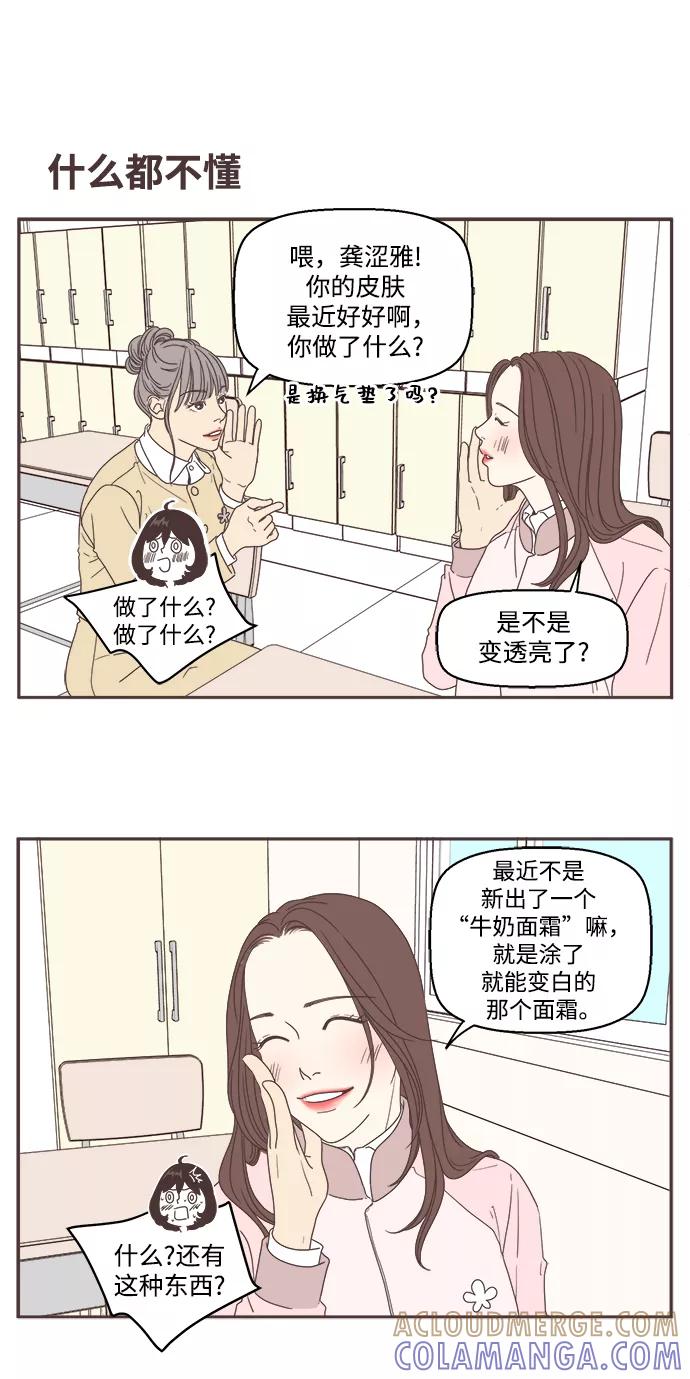 《我们的青涩时光》[第32话] 想变漂亮 第5页
