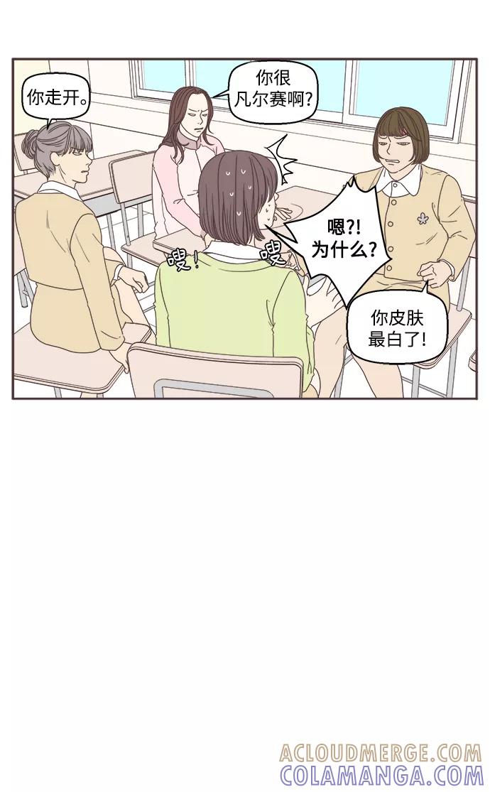 《我们的青涩时光》[第32话] 想变漂亮 第7页