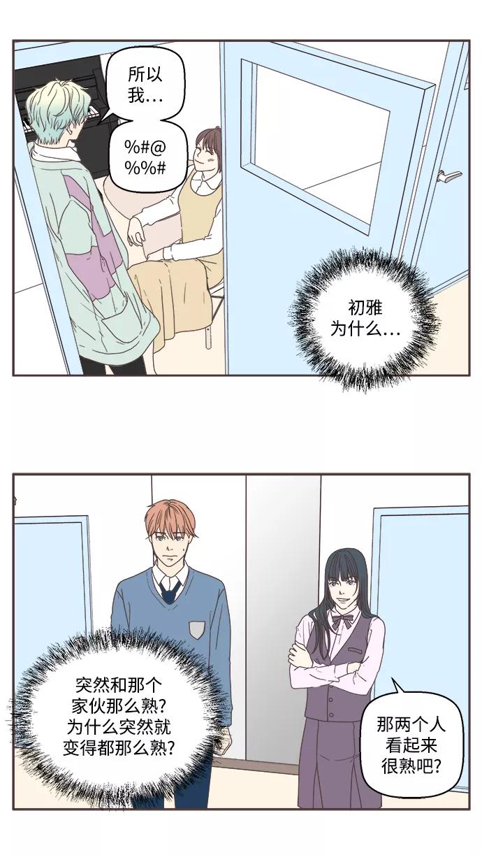 《我们的青涩时光》[第33话] 男人的嫉妒 第12页