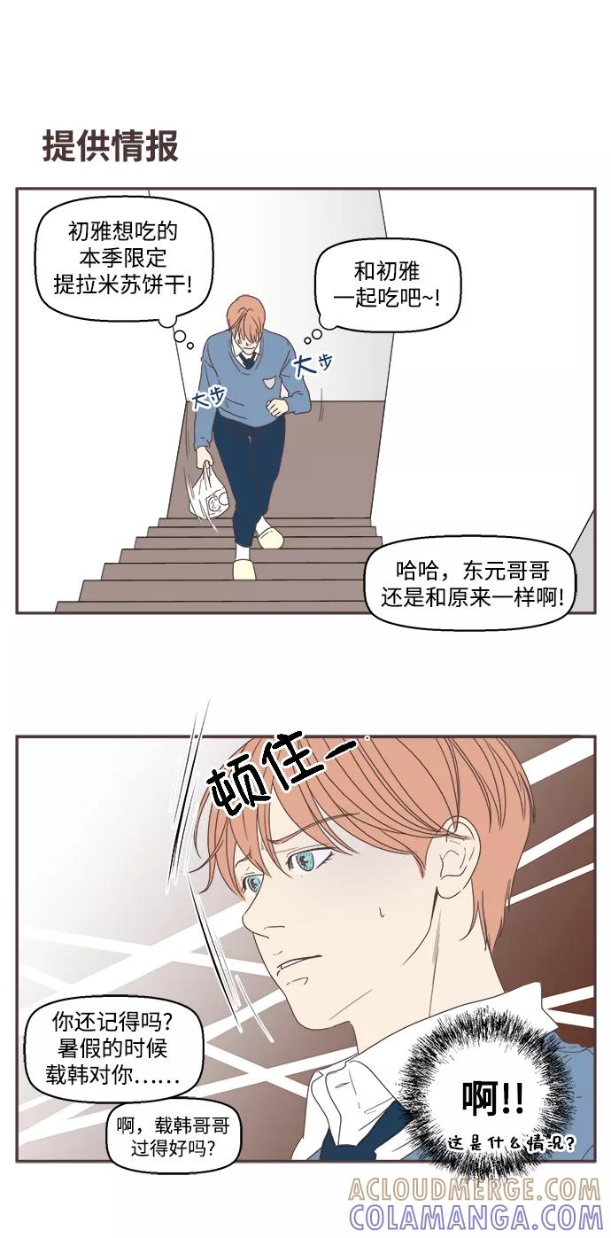 《我们的青涩时光》[第33话] 男人的嫉妒 第11页