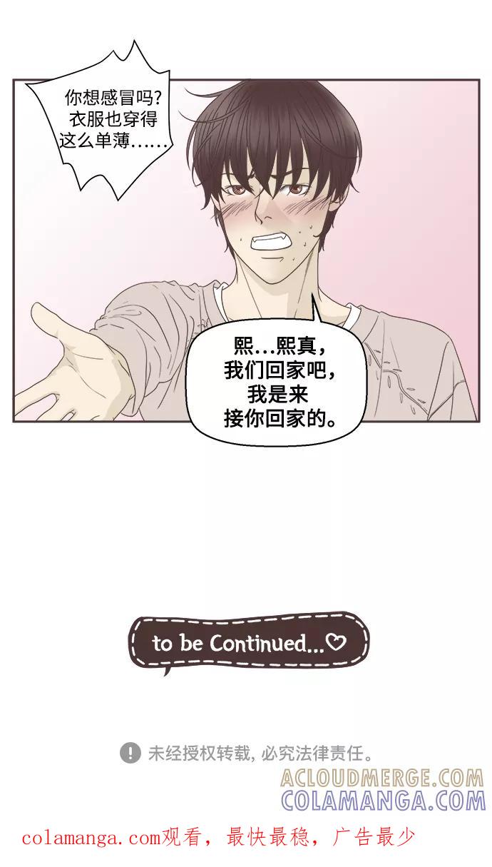 《我们的青涩时光》[第33话] 男人的嫉妒 第19页