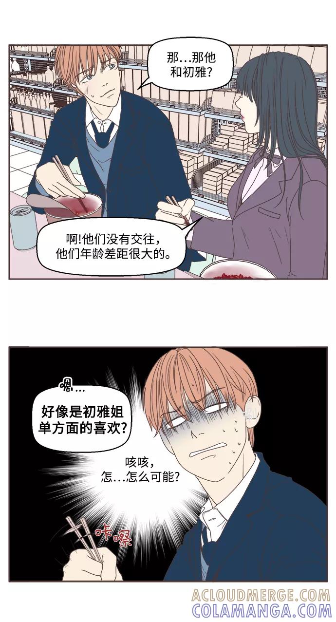 《我们的青涩时光》[第33话] 男人的嫉妒 第15页