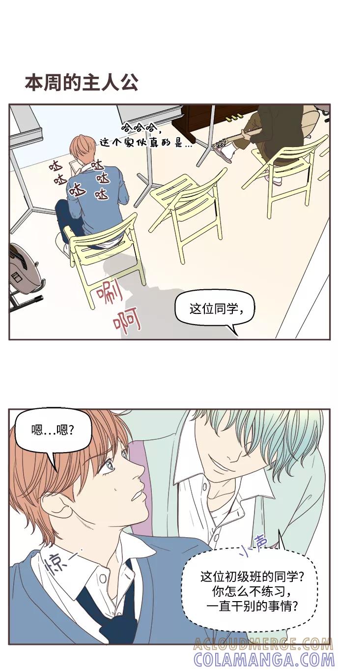 《我们的青涩时光》[第33话] 男人的嫉妒 第5页