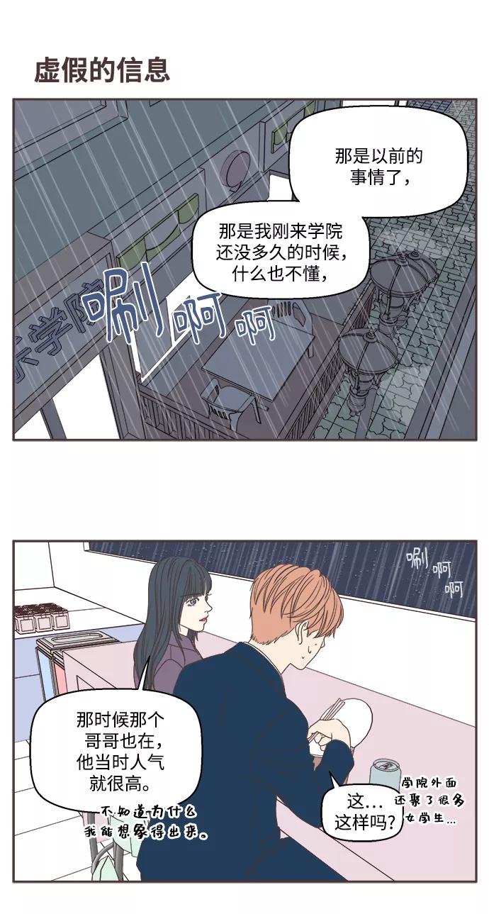 《我们的青涩时光》[第33话] 男人的嫉妒 第14页
