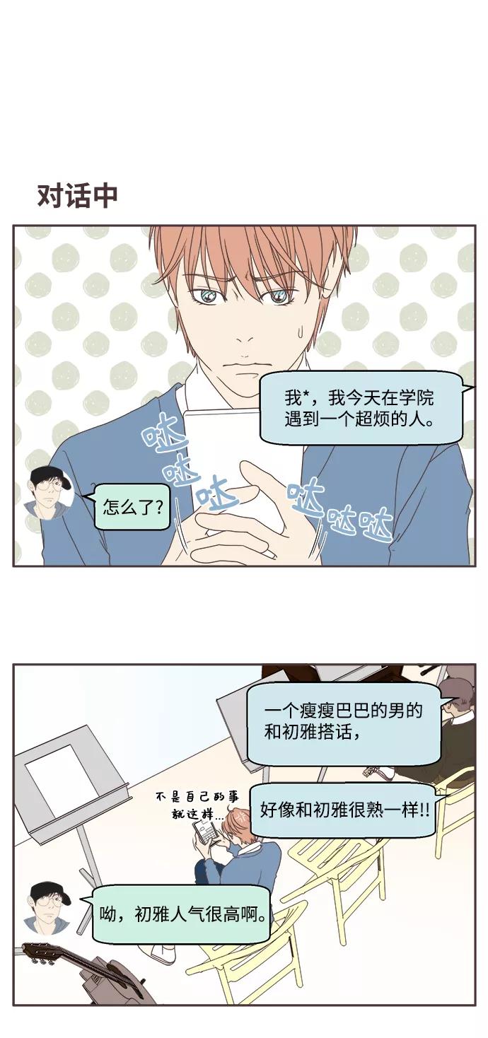 《我们的青涩时光》[第33话] 男人的嫉妒 第2页